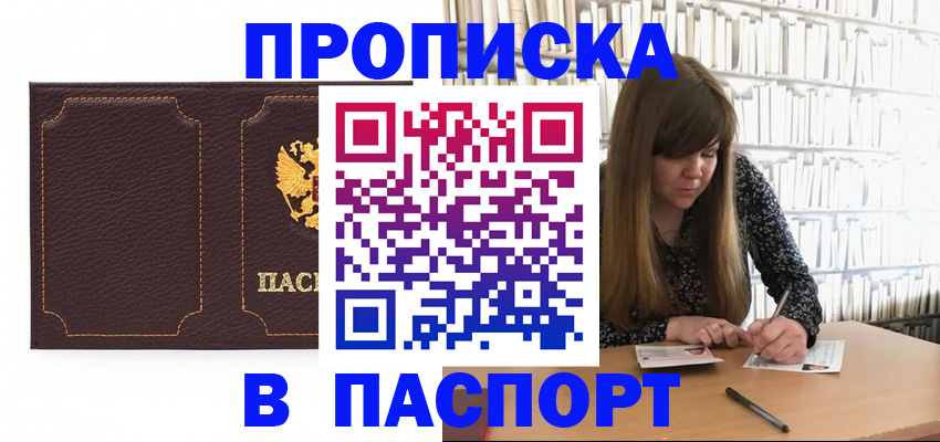 прописка для военкомата в Кирсанове