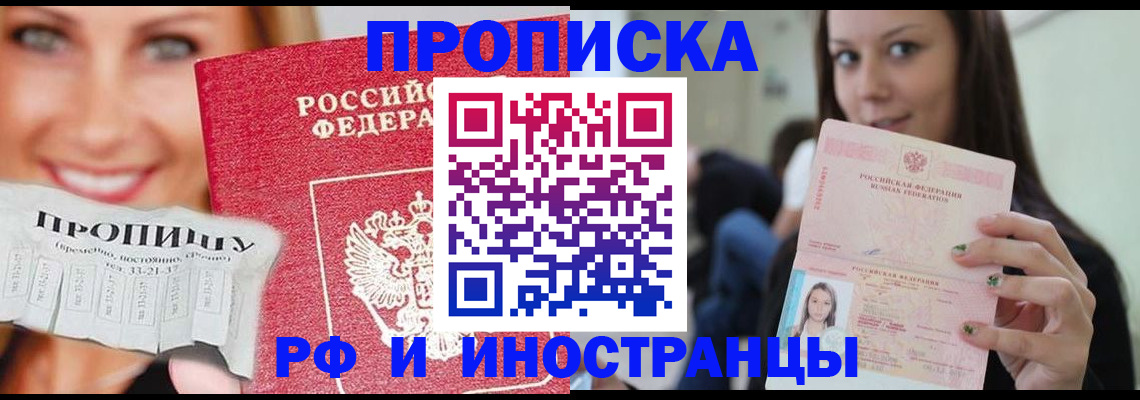 прописка штамп в Кирсанове